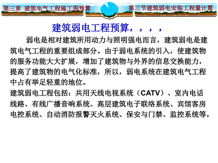 智能化建筑弱电工程预算_第1页