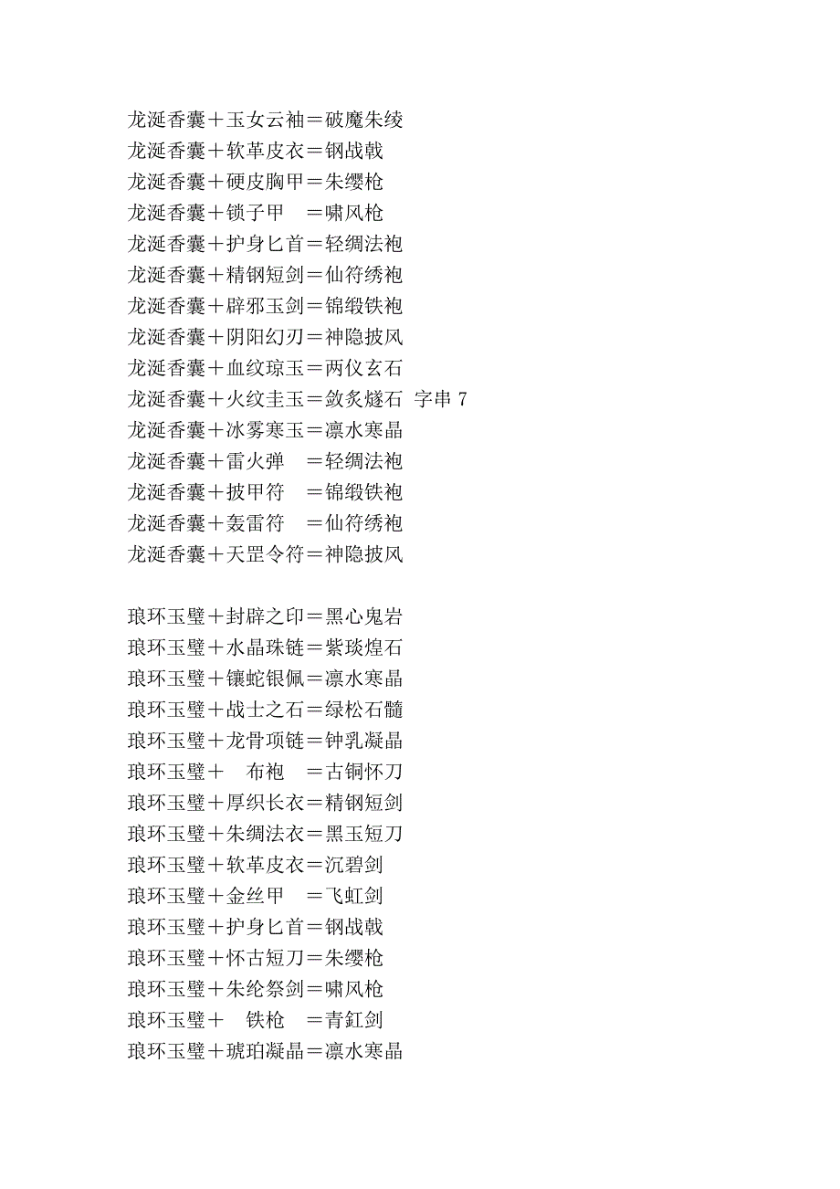 幽城幻剑录合成大全_第4页