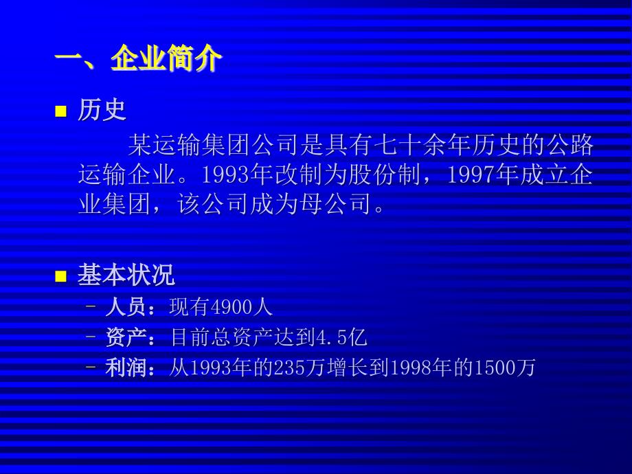 某客运集团公司管理信息系统_第2页