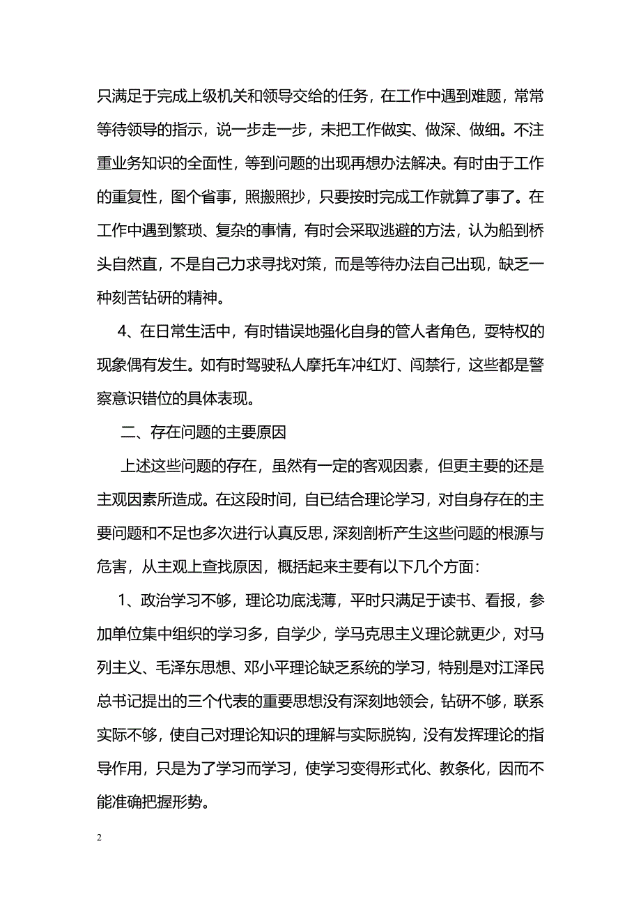 最新纪律作风整顿教育自查报告范文_第2页