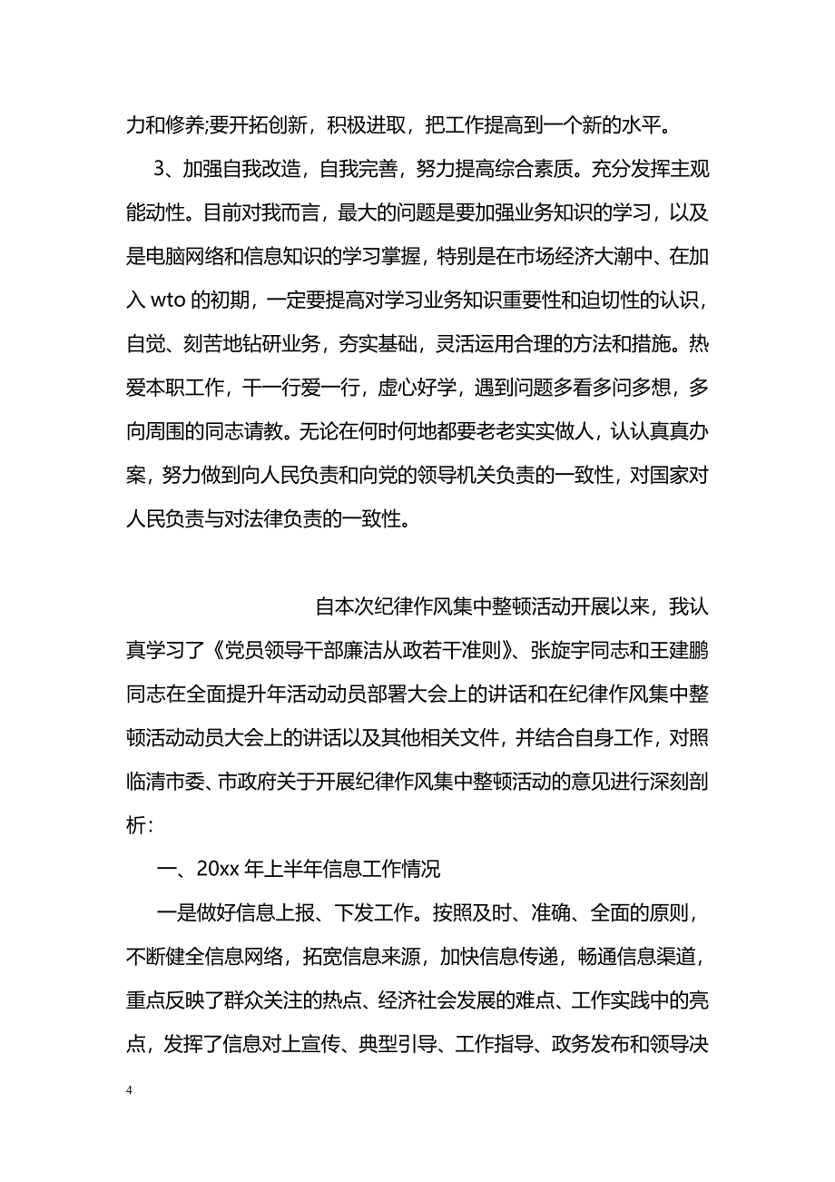 最新纪律作风整顿教育自查报告范文_第4页