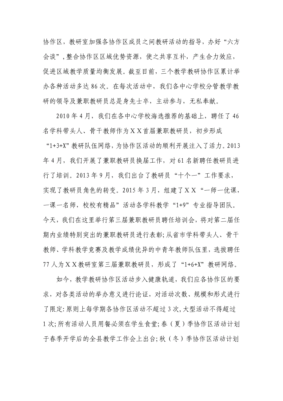 第三届兼职教研员聘任培训工作会议上的总结报告精选_第2页