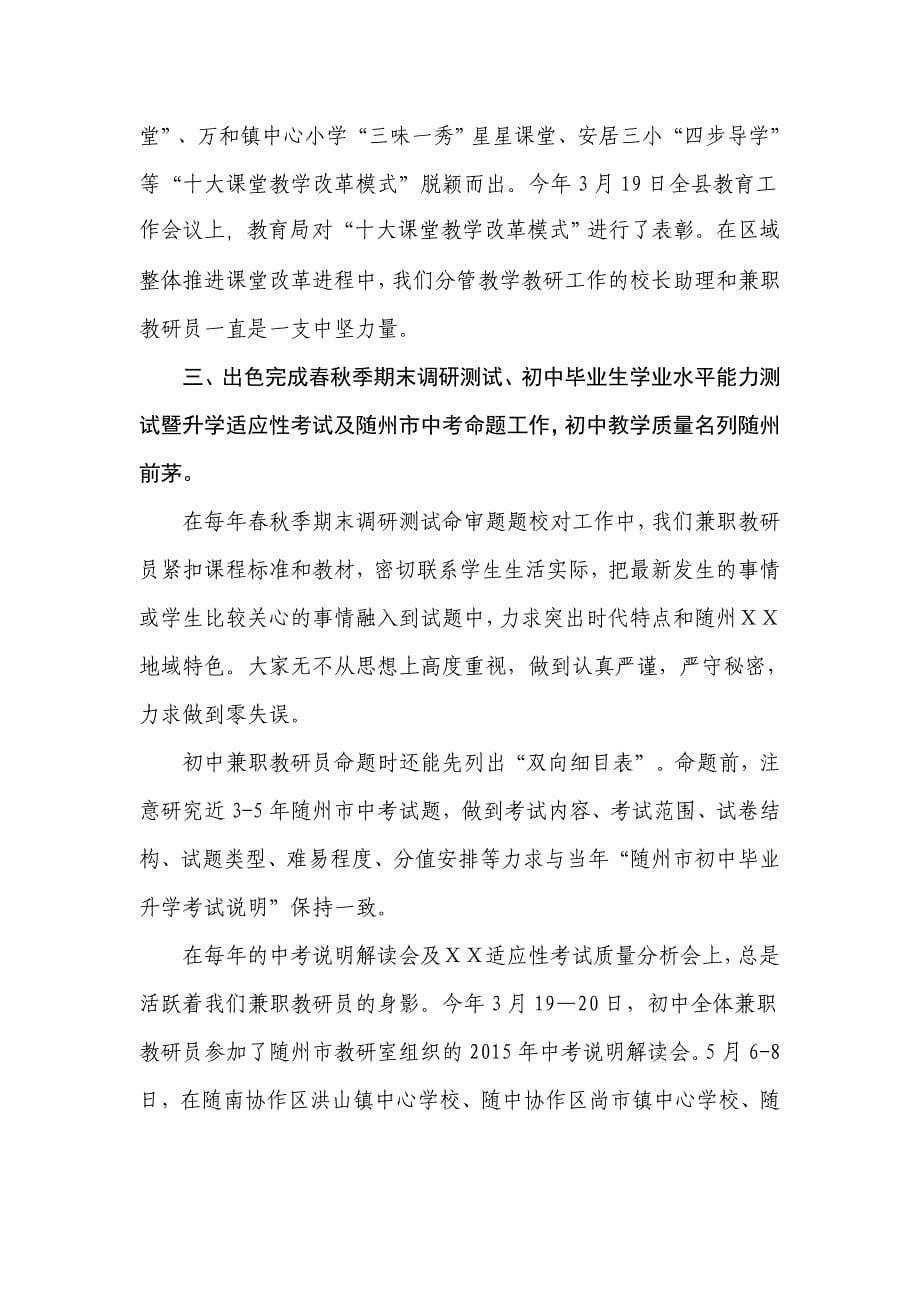 第三届兼职教研员聘任培训工作会议上的总结报告精选_第5页