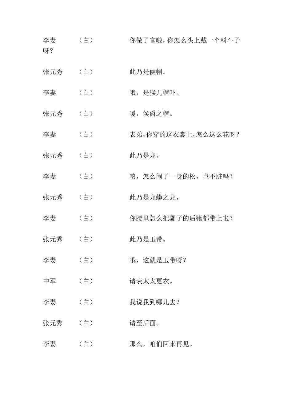 背娃入府《戏考》2007年09月24日新增_第5页