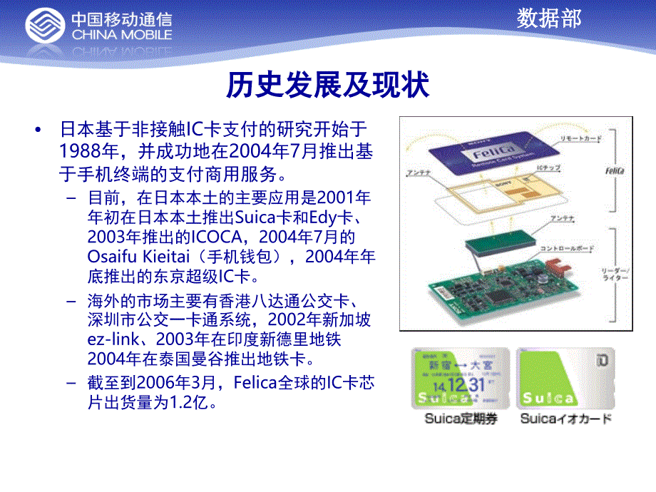 日本非接触式移动支付商务考察汇报_第4页