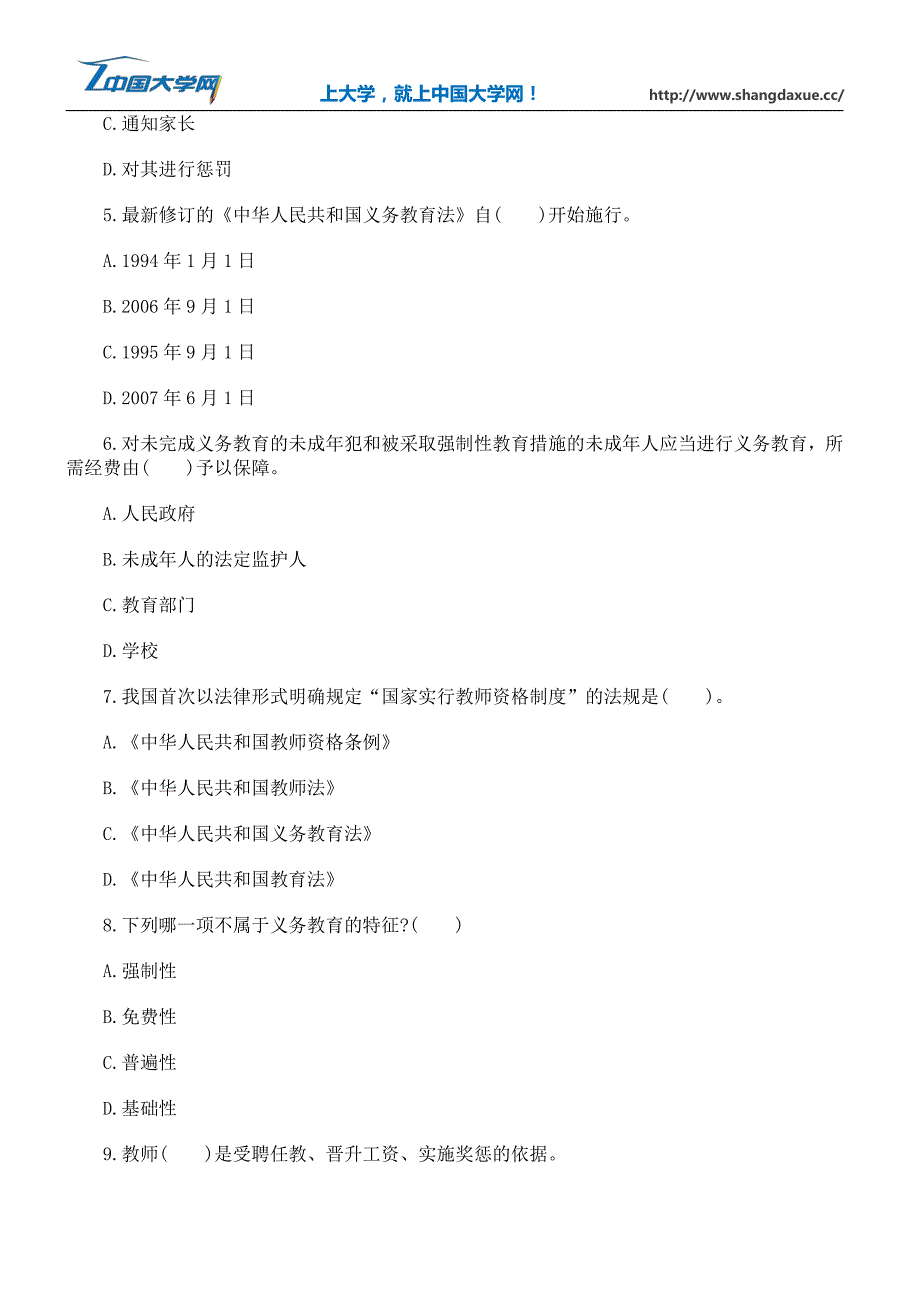 2016教师资格证《中学综合素质》章节习题：有关教育的法律法规_第2页