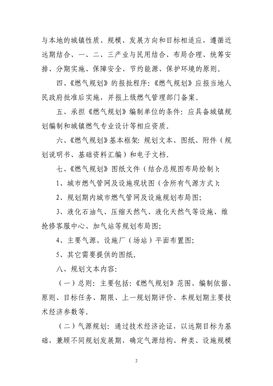 湖北省城镇燃气发展规划_第2页