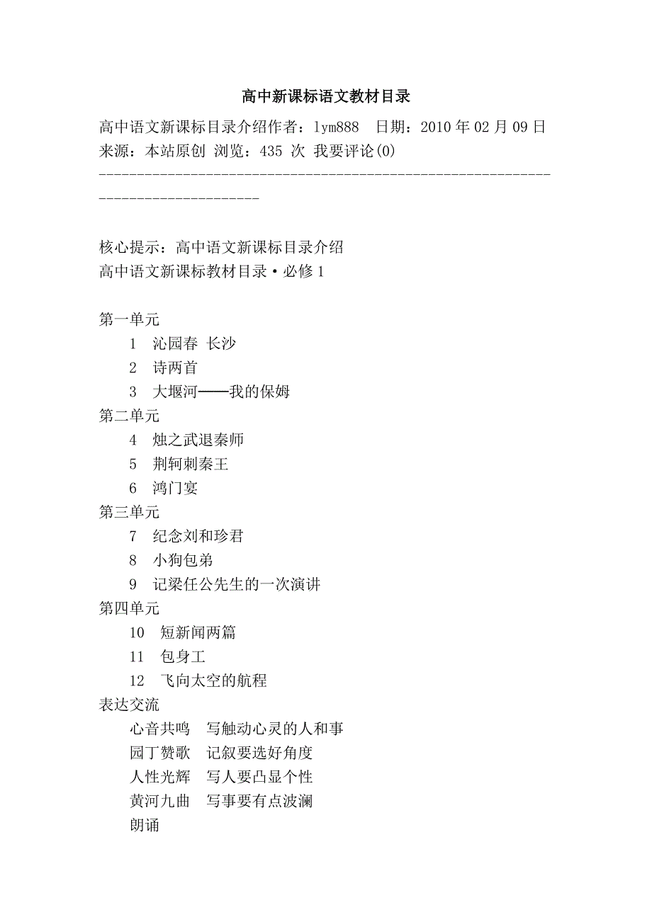 高中新课标语文教材目录_第1页