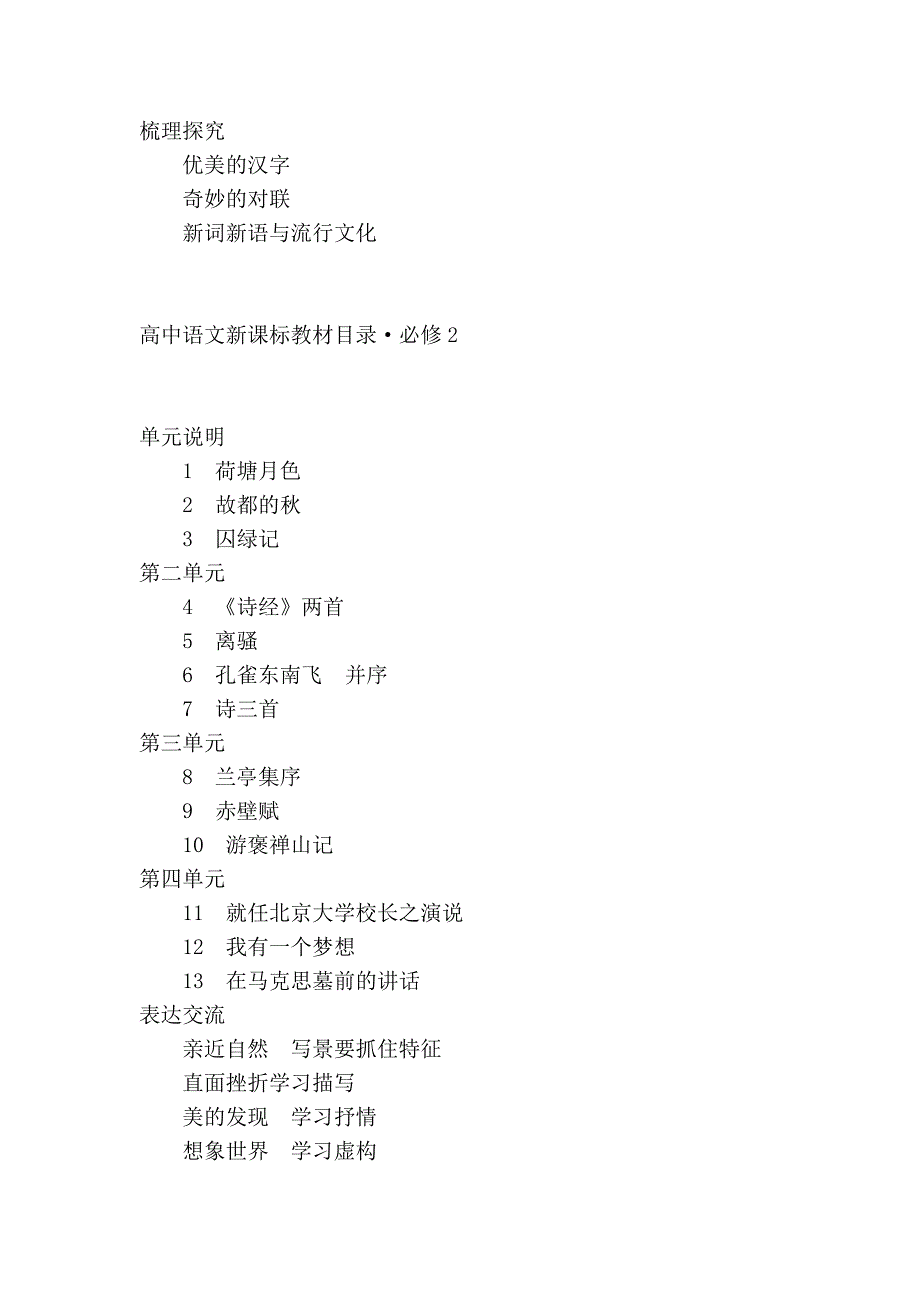 高中新课标语文教材目录_第2页