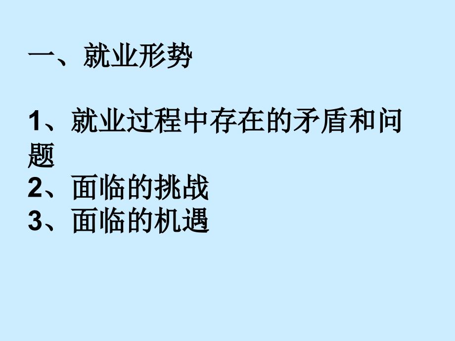 职业技术学院毕业生就业讲座(新)_第3页