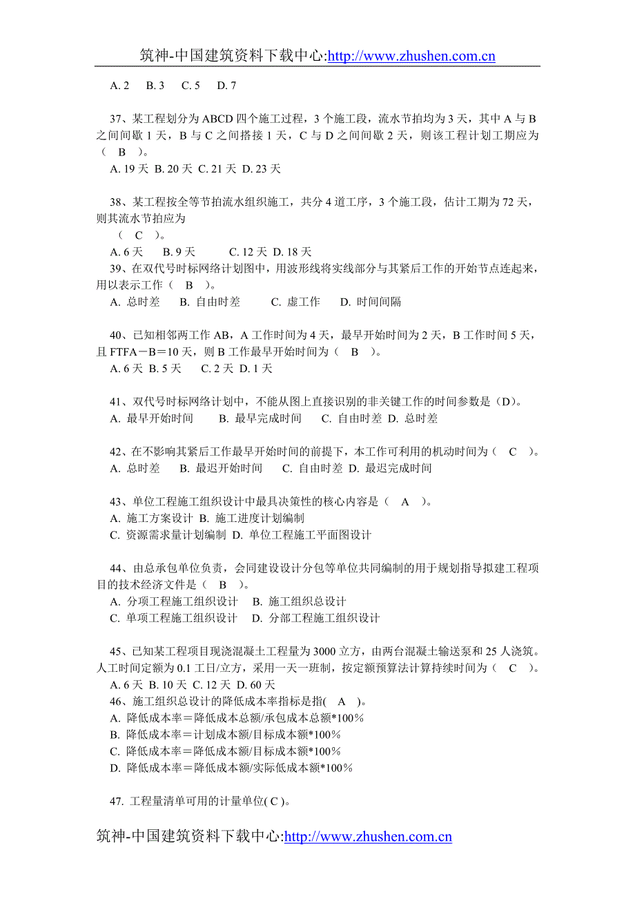 2006年造价工程师《技术与计量》(土建)试卷及标准答案_第4页