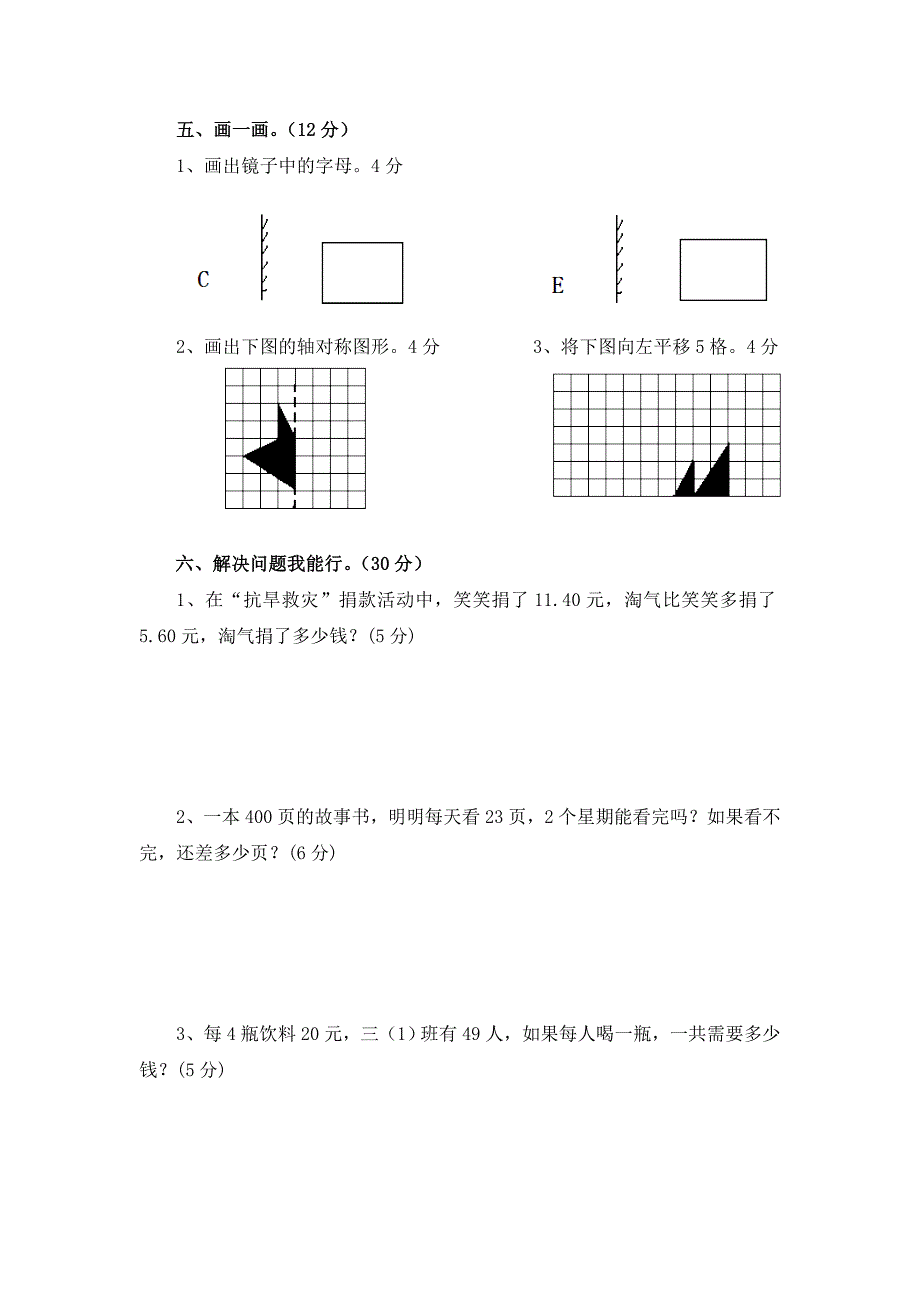 (北师大版)三年级第二学期期中数学试卷_第3页