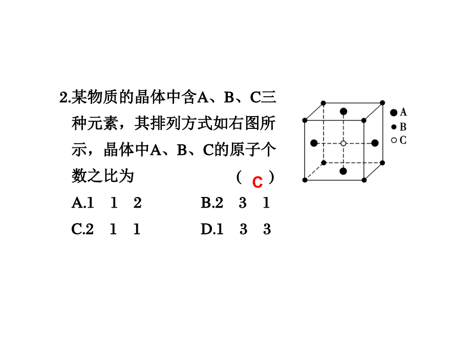 晶体结构与性质_第3页