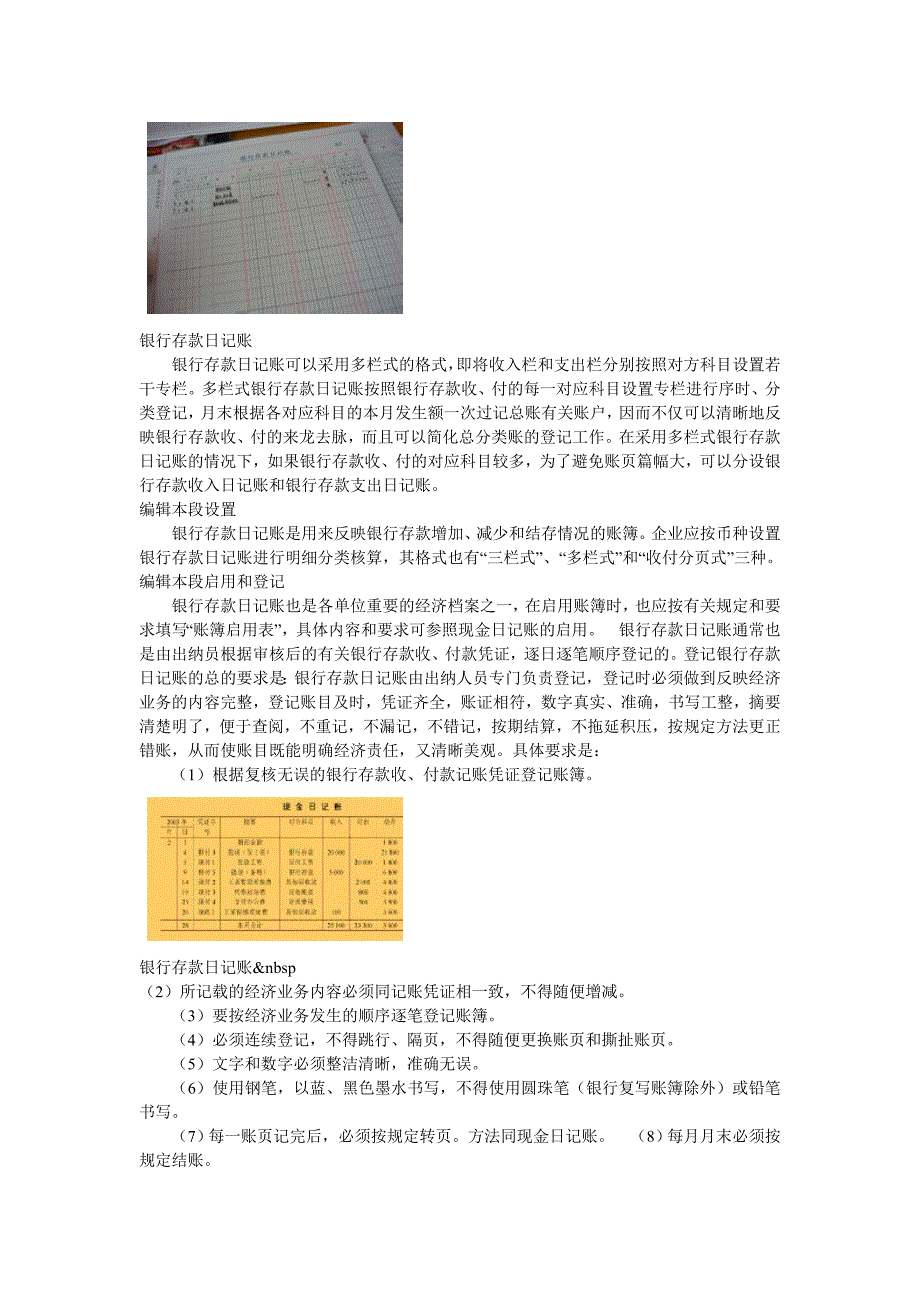 银行存款收支业务日记账_第2页