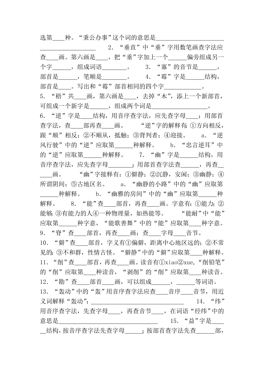 小学升学总复习_第2页