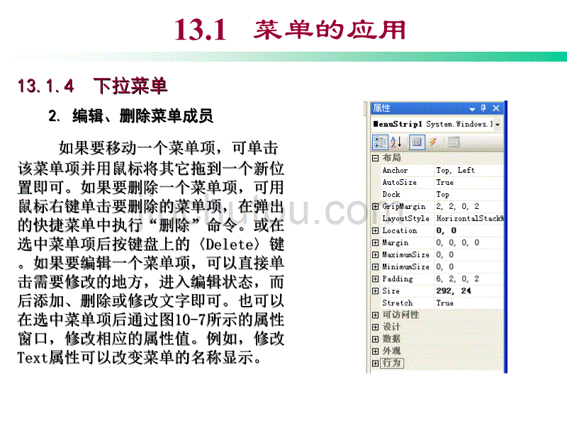 专题十一菜单、工具栏和状态栏_第5页