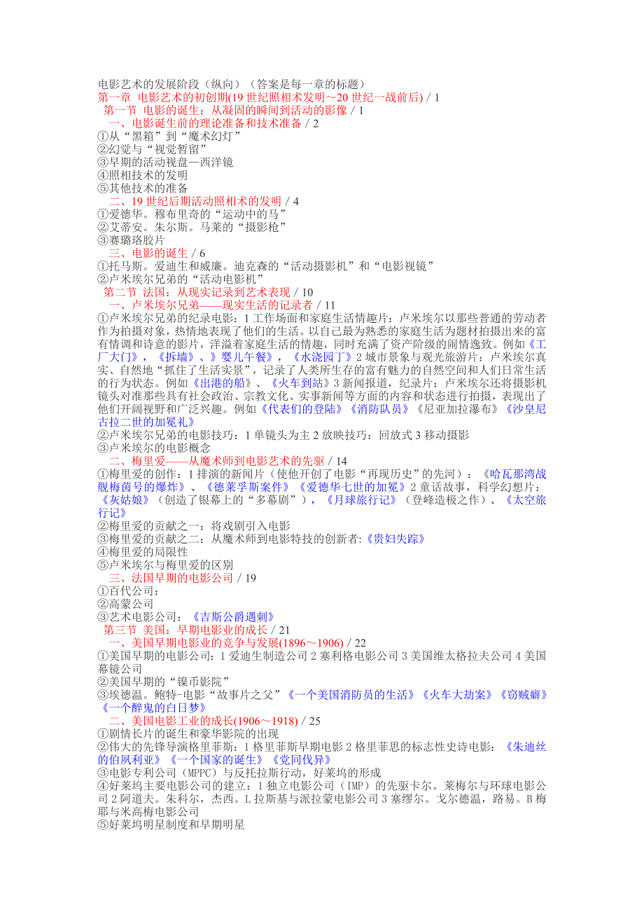 影视欣赏复习提纲(曹毅梅)_第1页