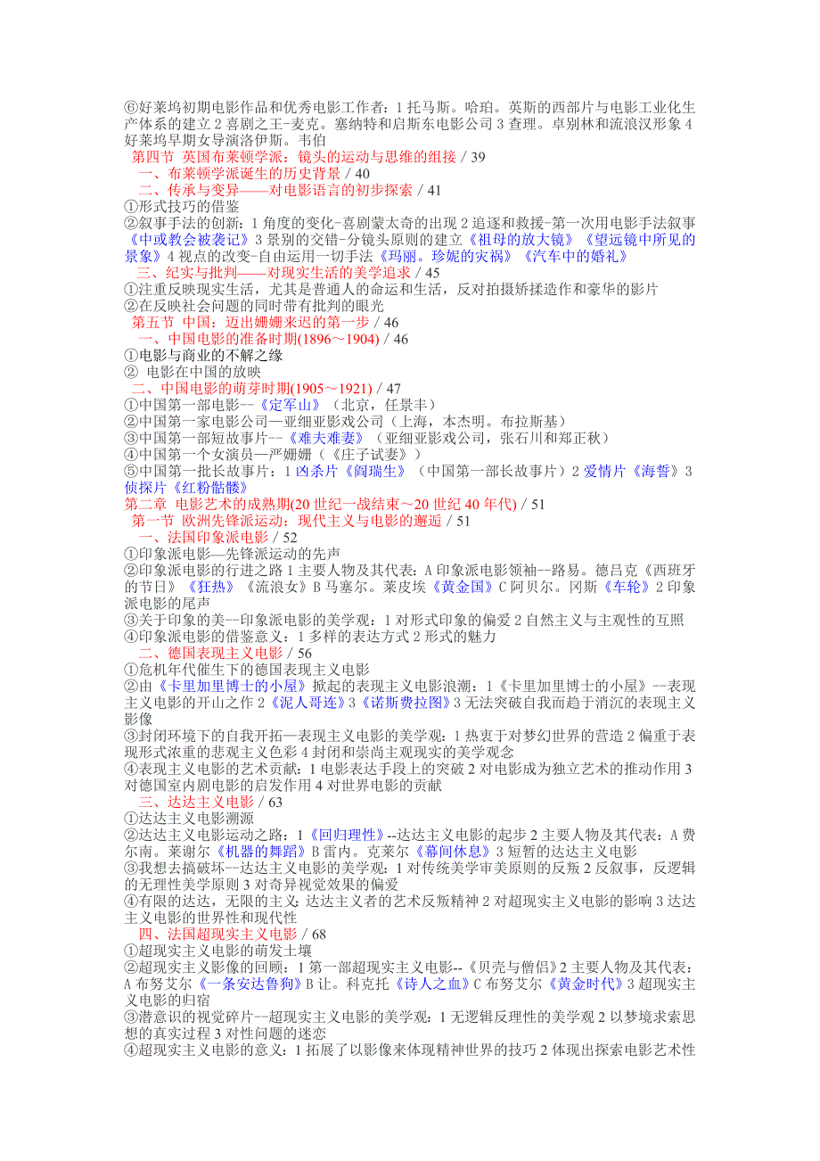 影视欣赏复习提纲(曹毅梅)_第2页