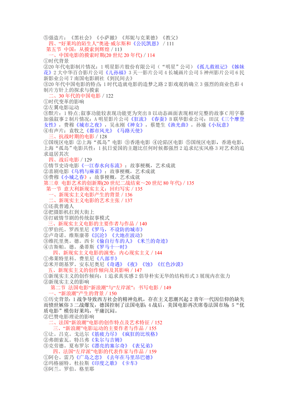 影视欣赏复习提纲(曹毅梅)_第4页