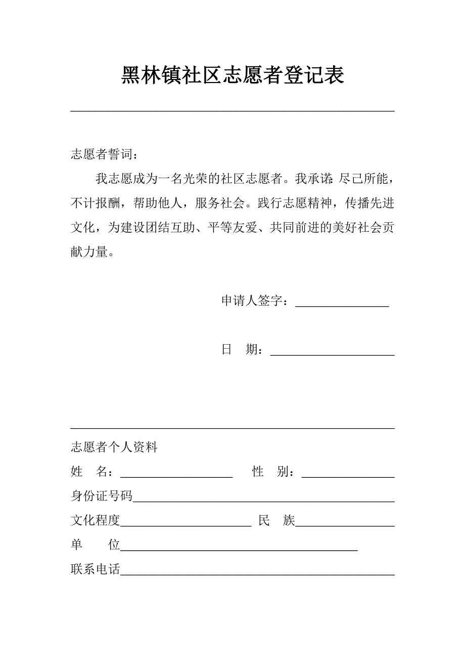 志愿者登记表_第2页