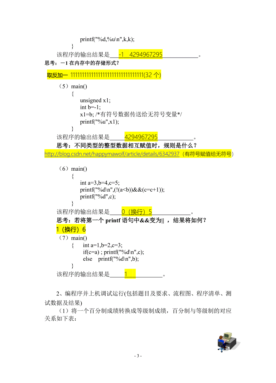 c语言实验报告(附答案版)_第3页