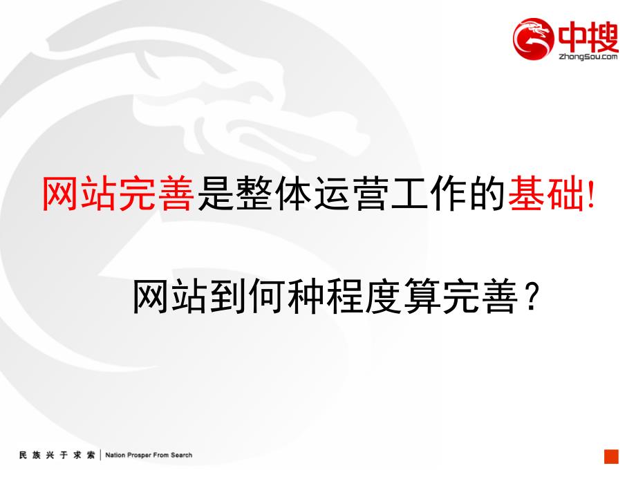 杭州某仪器产业门户网站运营推广前的准备工作方案说明_第2页