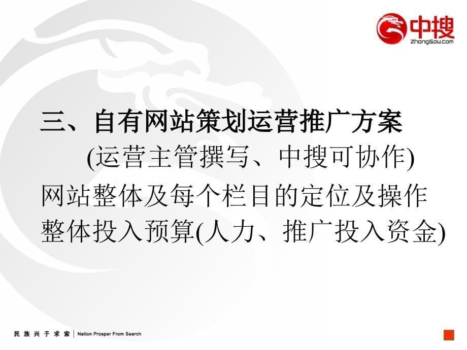 杭州某仪器产业门户网站运营推广前的准备工作方案说明_第5页