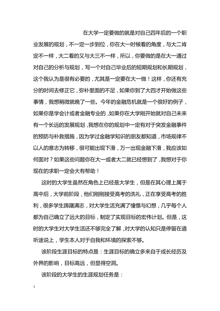 驾校规章制度_第3页