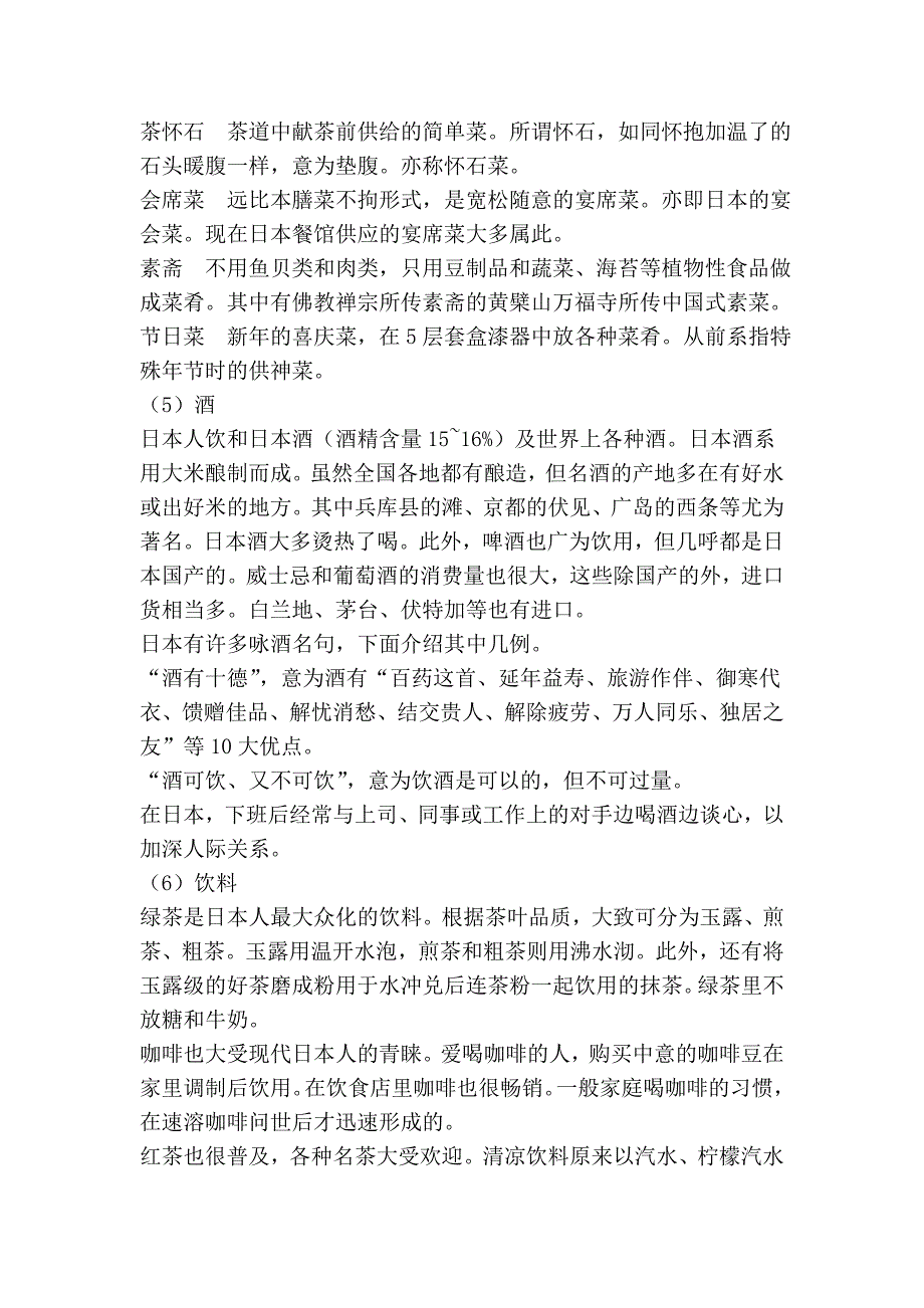 日本的饮食生活_第3页