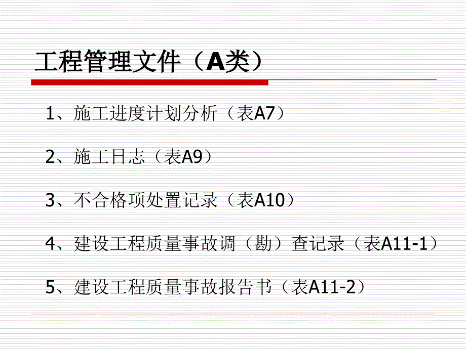 安装工程资料课件-精品_第2页