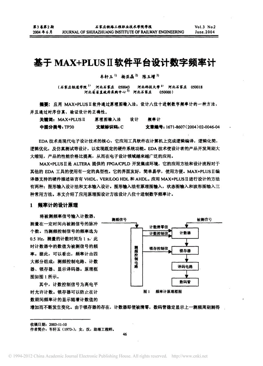 基于max_plus_软件平台设计数字频率计_第1页