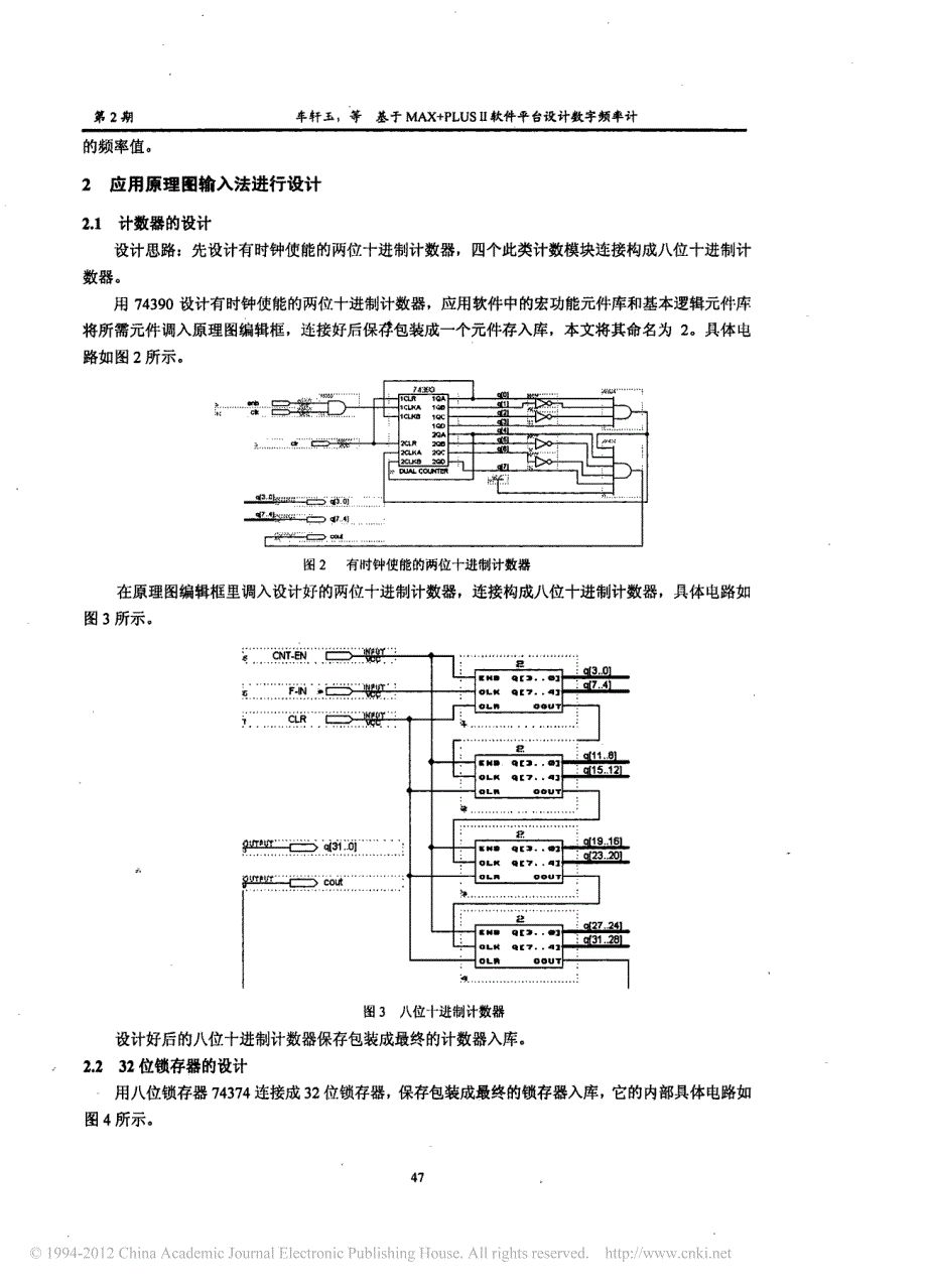 基于max_plus_软件平台设计数字频率计_第2页