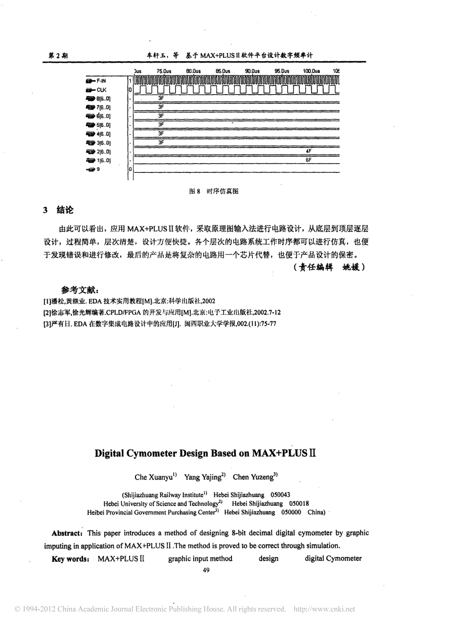 基于max_plus_软件平台设计数字频率计_第4页