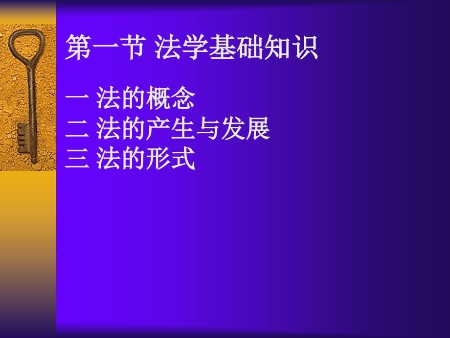 经济法课件 第一章总论[1]_第5页