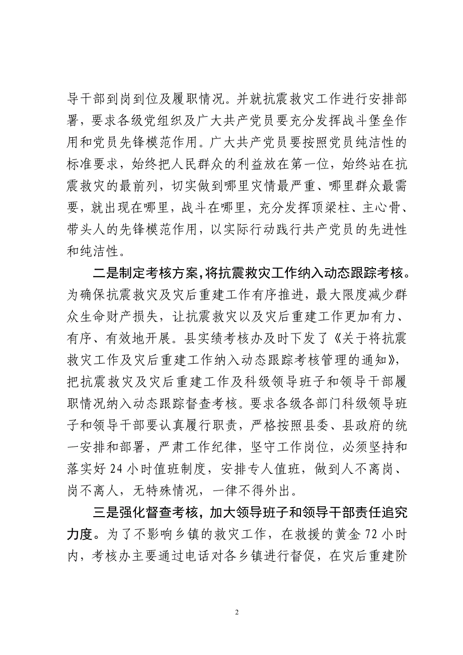 威宁县实绩考核办迅速督促落实抗震救灾工作_第2页