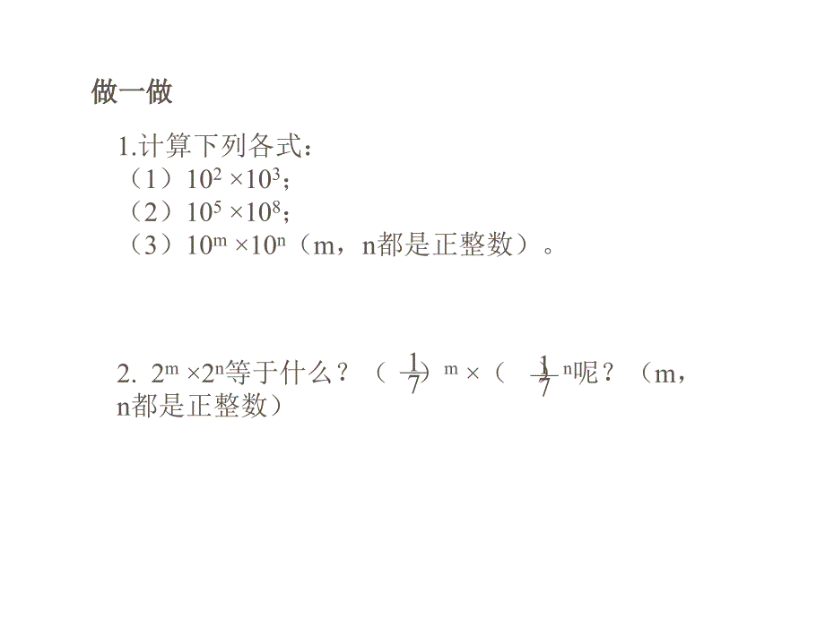 七年级数学同底数幂的乘法1_第4页