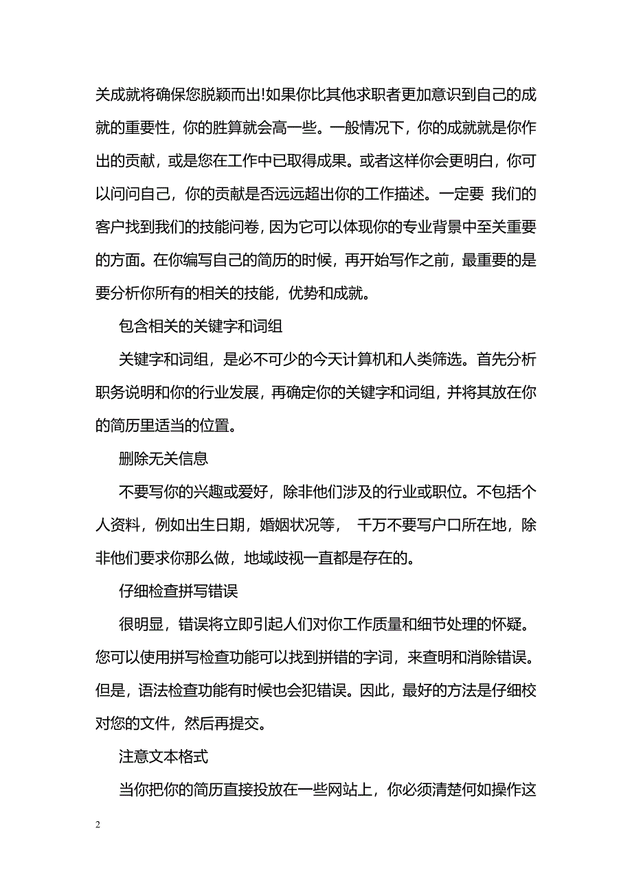 细节与内涵决定简历命中率_第2页