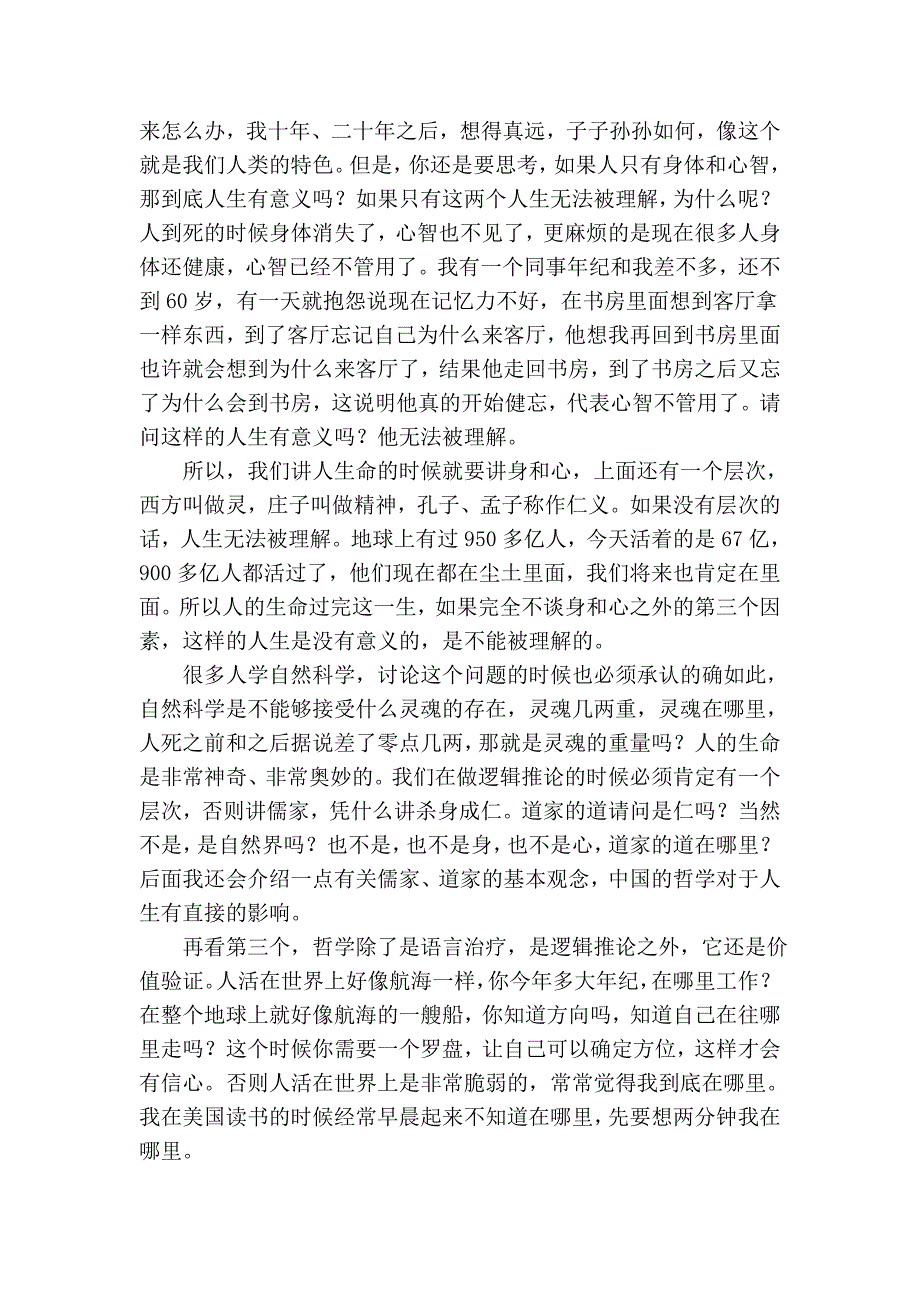 哲学人生 傅佩荣_第4页