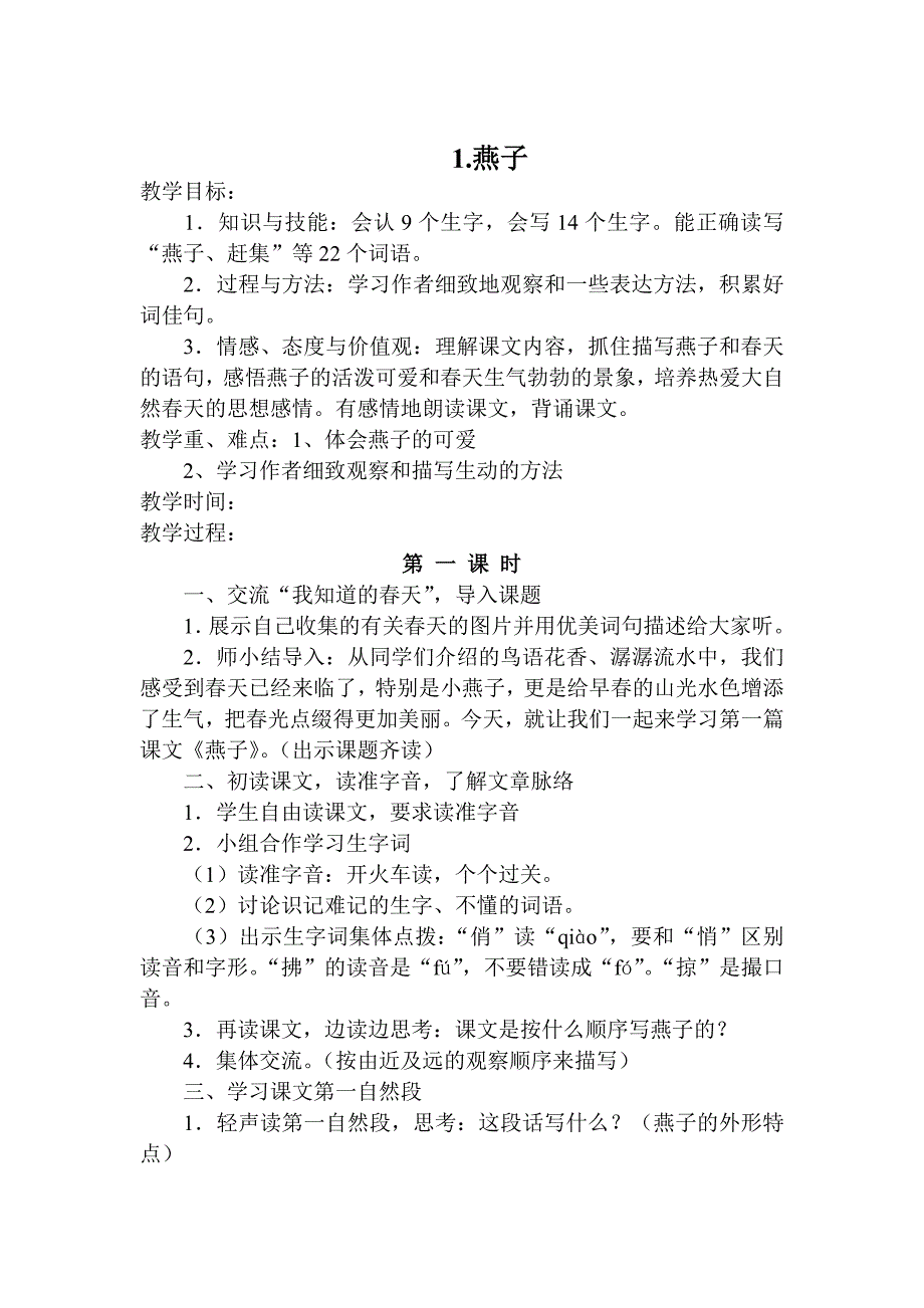 人教版小学三年级下语文全册教案(带三维目标)_第1页