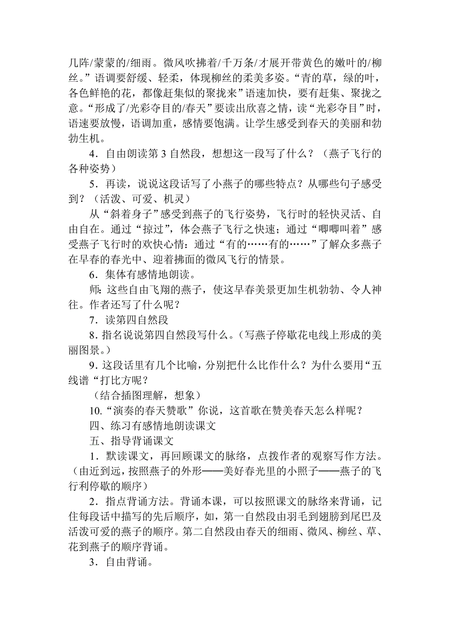 人教版小学三年级下语文全册教案(带三维目标)_第3页