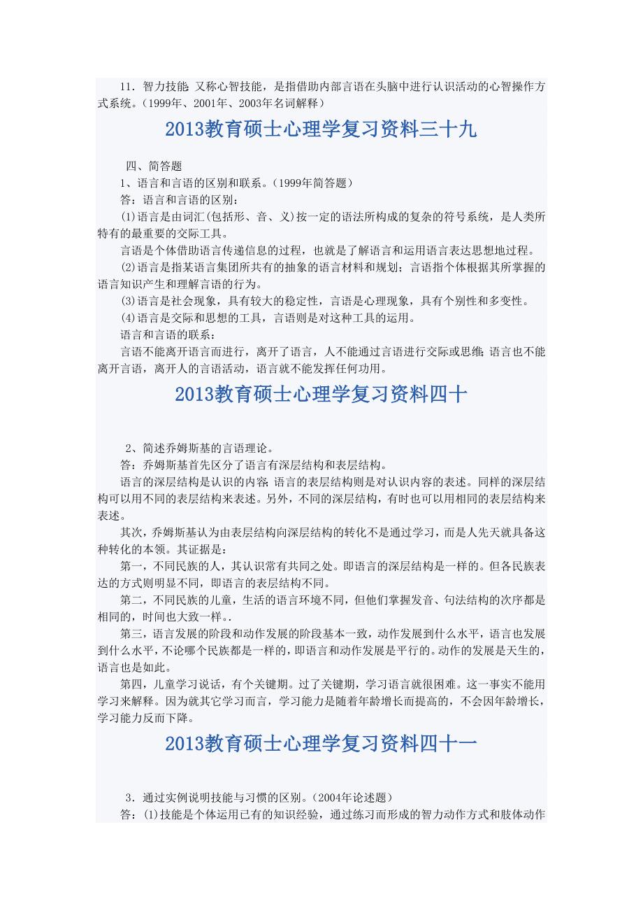 2013教育硕士心理学复习资料三十七_第2页