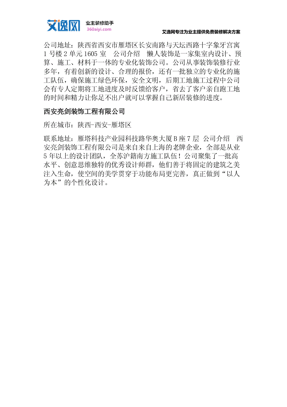 西安小户型装修公司哪家好_第3页