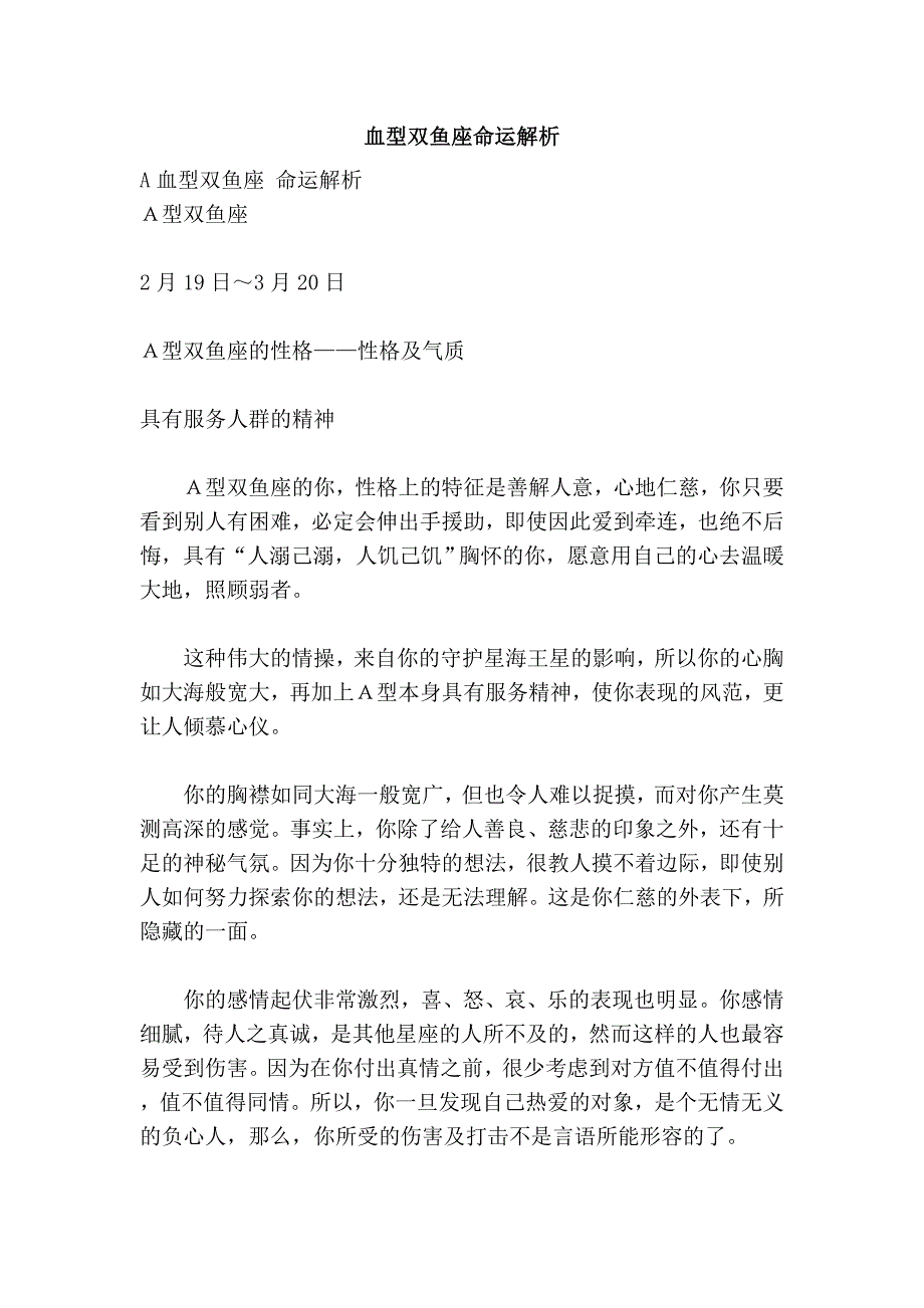 血型双鱼座命运解析_第1页