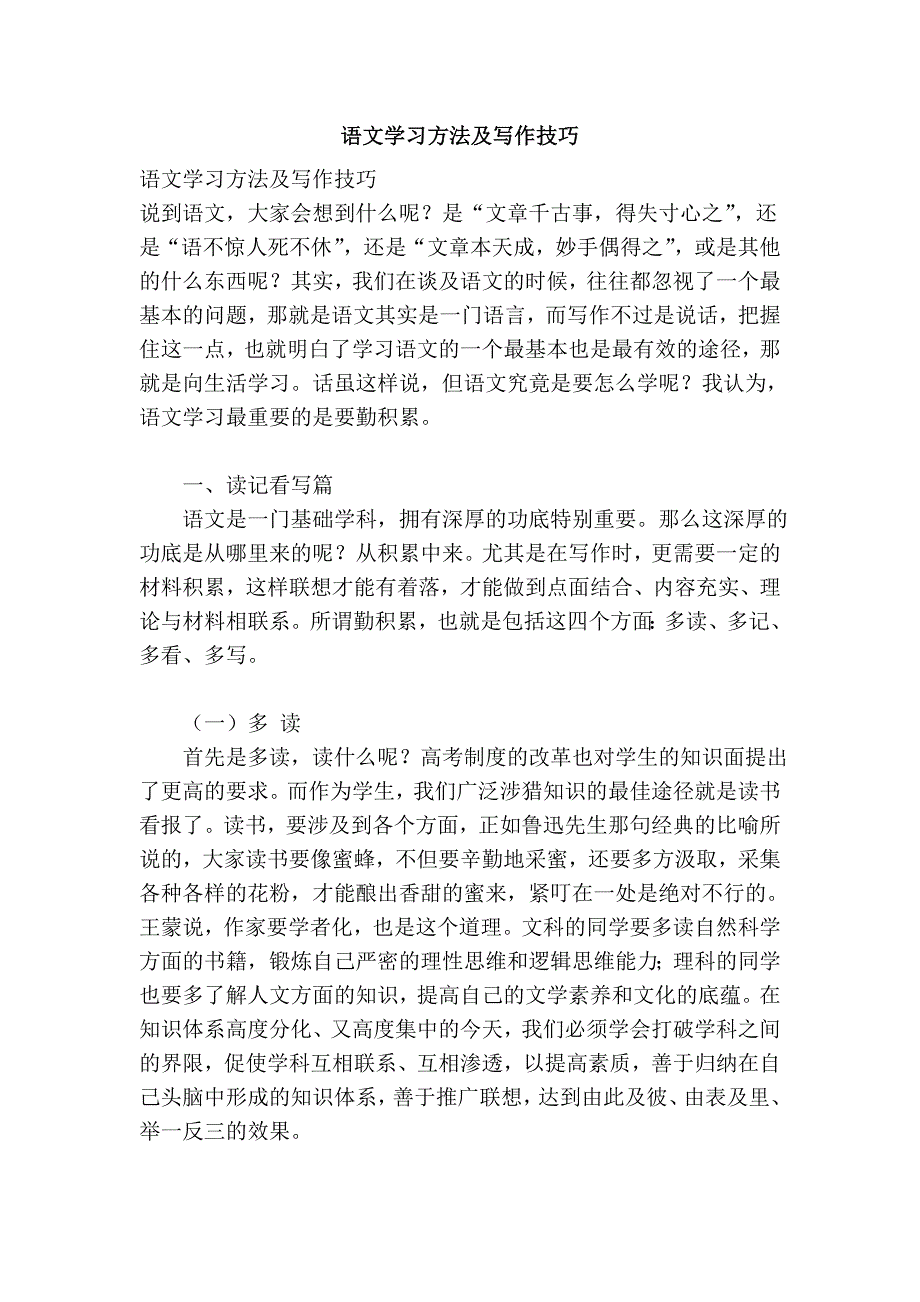 语文学习方法及写作技巧_第1页