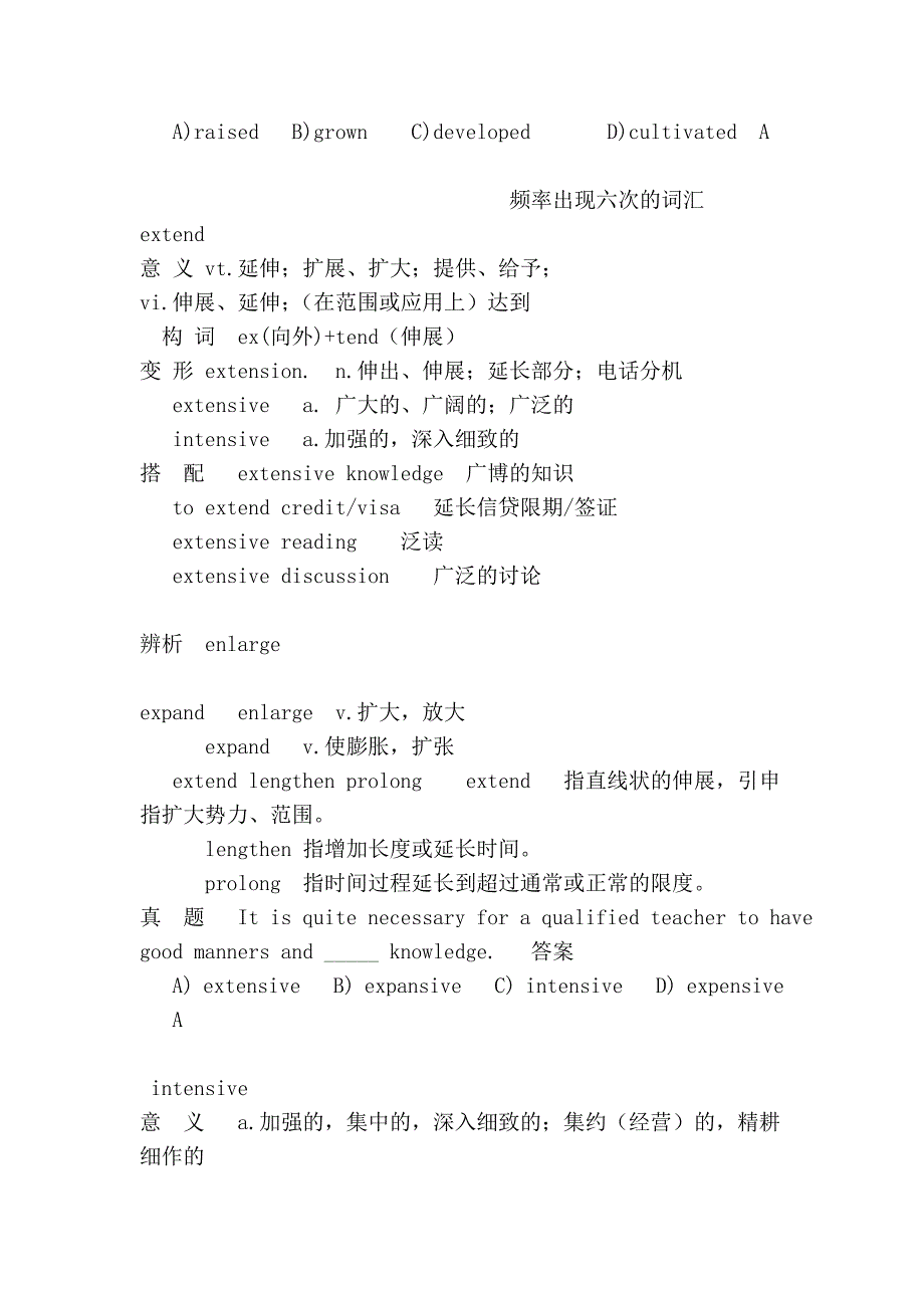 高频词汇 完整版 是必须的!!!_第3页