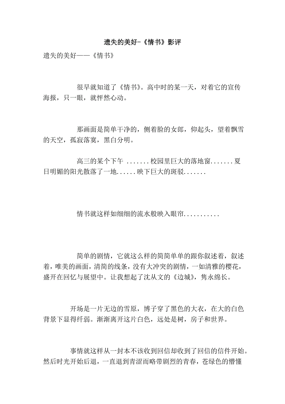遗失的美好-《情书》影评_第1页