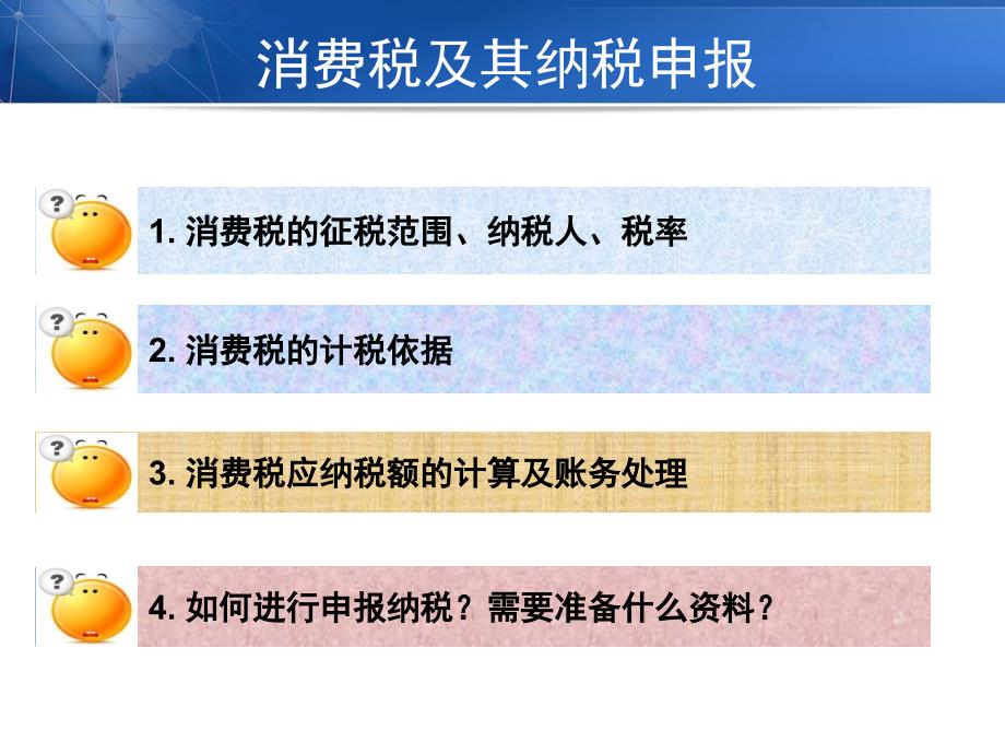 消费税纳税实务_第2页