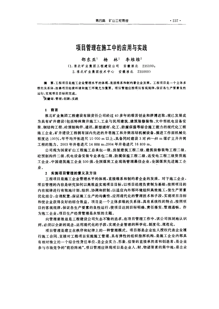 项目管理在施工中的应用与实践_第1页