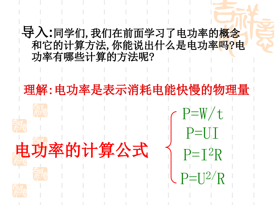 《测量电功率》_第1页