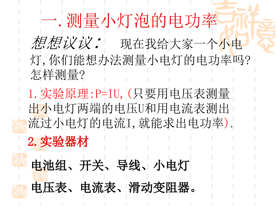 《测量电功率》_第3页